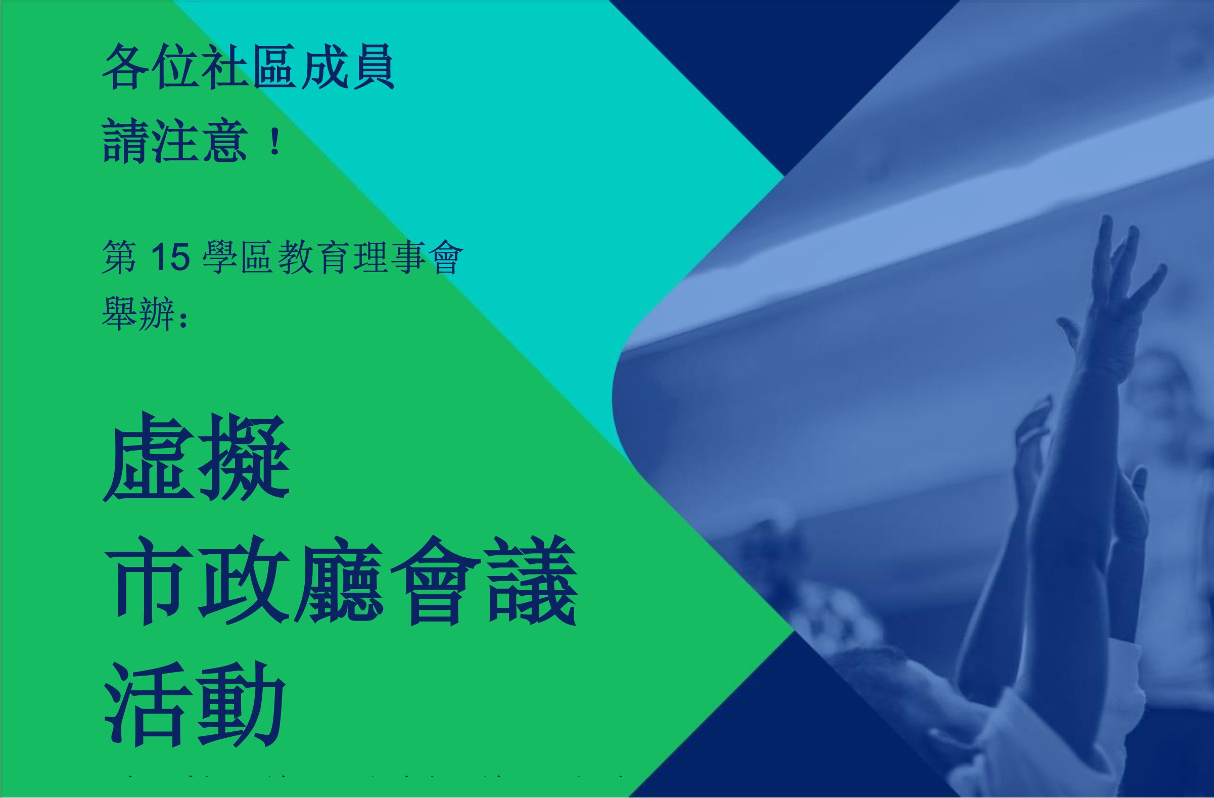 Virtual Town Hall: Meet your District Superintendent Candidates